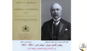اتفاقية كامبل لعامي 1905 و1907 هي السبب الرئيسي للصراع العربي الإسرائيلي