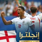 إنجلترا تنجو من فخ النرويج وتحجز بطاقة العبور إلى نصف نهائي كأس العالم